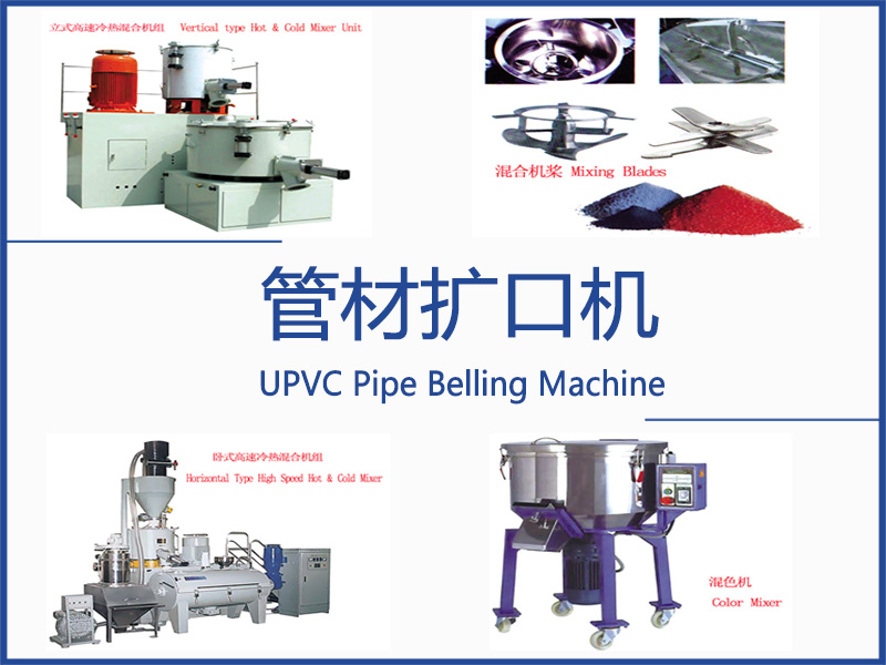 管材擴口機