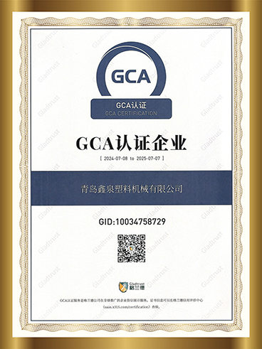 GCA認(rèn)證企業(yè)中文版.png