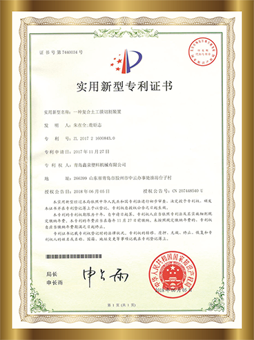 5 一種復合土工膜切割裝置.png