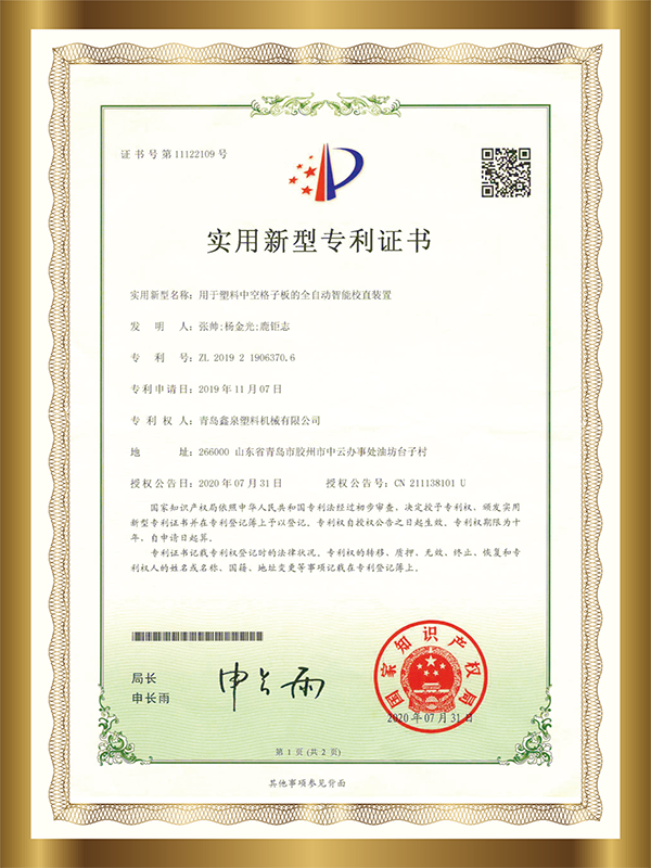 10 用于塑料中空格子板的全自動(dòng)智能校直裝置.png