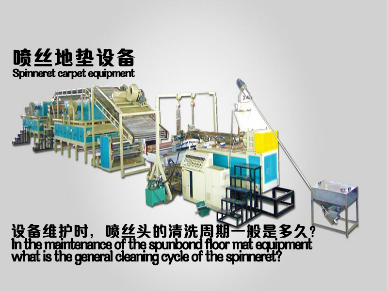 設(shè)備維護(hù)時(shí)，噴絲頭的清洗周期一般是多久？不帶框.png